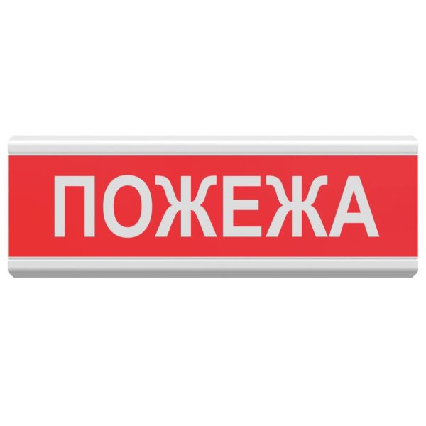 Табло інформаційне світлове 12V "Пожежа"