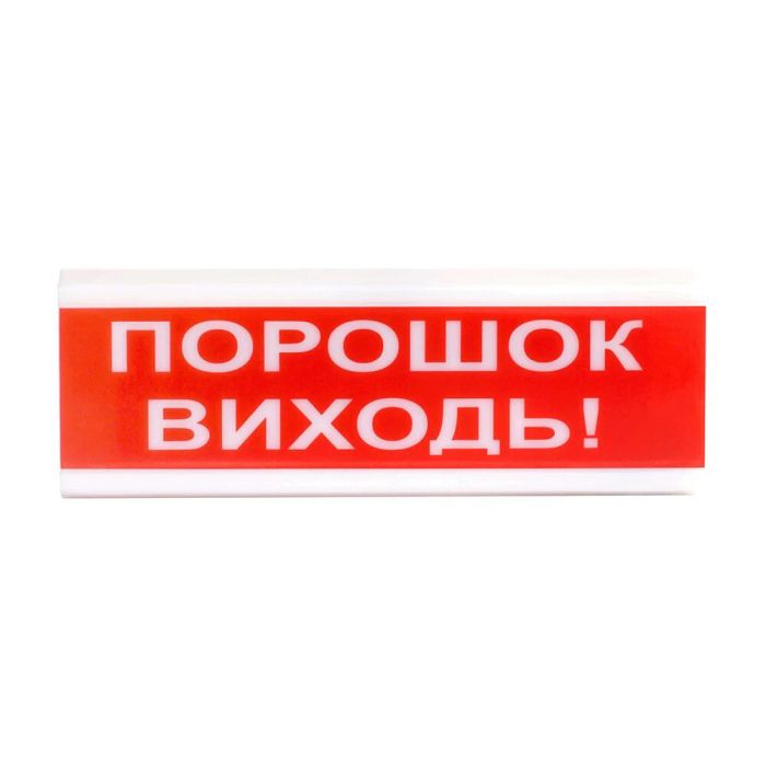 Світлозвуковий покажчик ОСЗ-6 (24V) «Порошок Виходь»