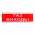Світлозвуковий покажчик ОСЗ-4 (24V) «Газ виходь!»