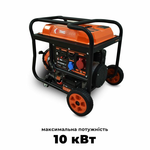 Бензиновий генератор TMG Power GG12000E-3 максимальна потужність 10 кВт