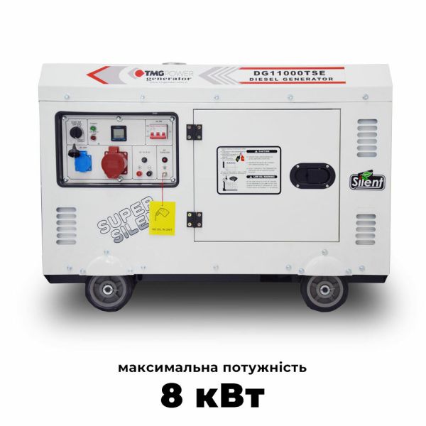 Дизельний генератор TMG Power DG 11000TSE максимальна потужність 8 кВт