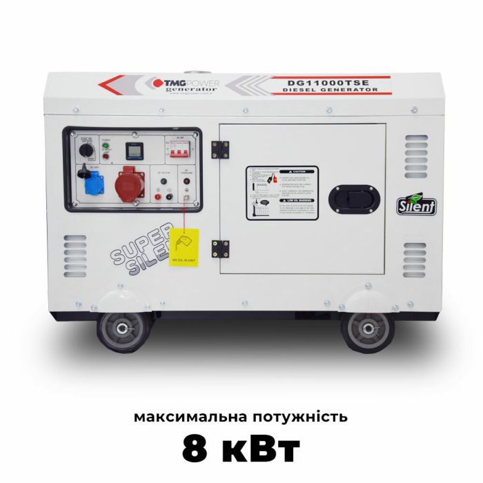 Дизельний генератор TMG Power DG 11000TSE максимальна потужність 8 кВт